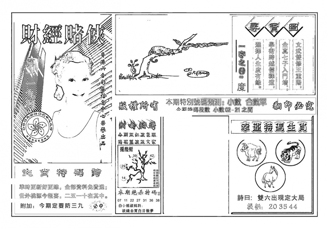 六合彩119期六合彩大三元(新图)(黑白)