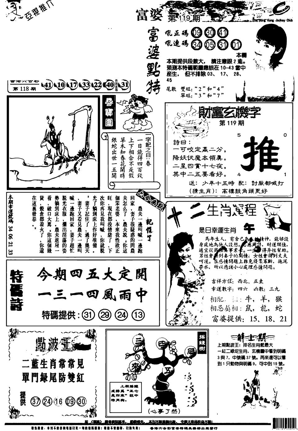 六合彩119期新版富婆(黑白)
