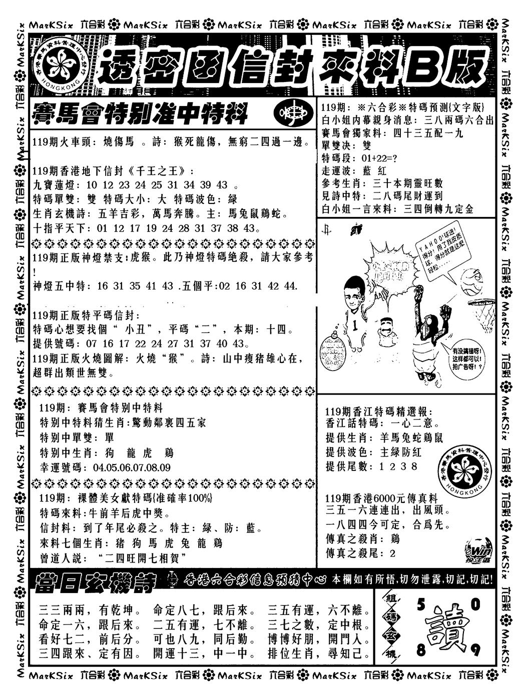 六合彩119期透密函信封来料b(新料)(黑白)