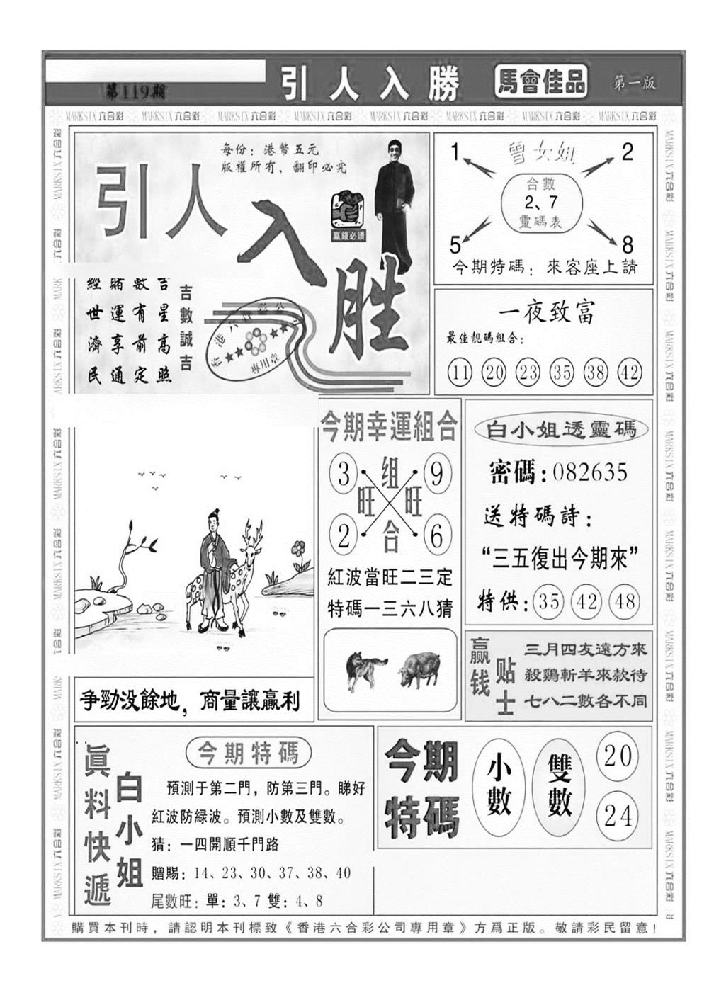 六合彩119期引人入胜A（新图）(黑白)