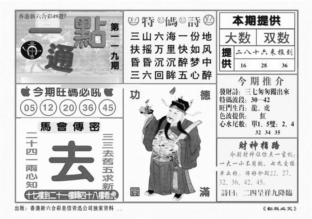 六合彩119期一点通（新图）(黑白)