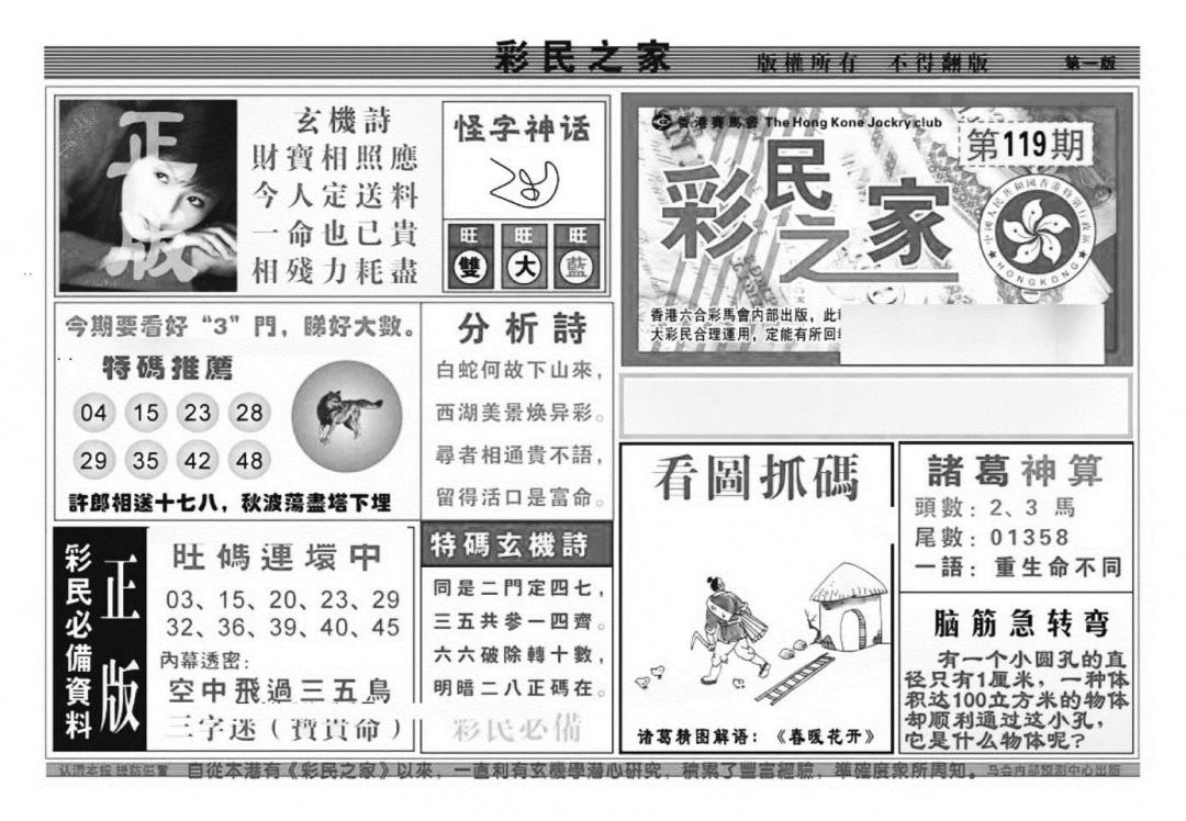 六合彩119期彩民之家A（新图）(黑白)