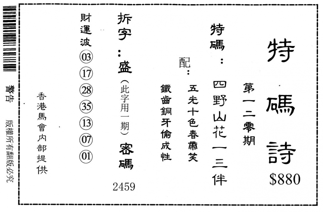 六合彩120期特码诗880(黑白)