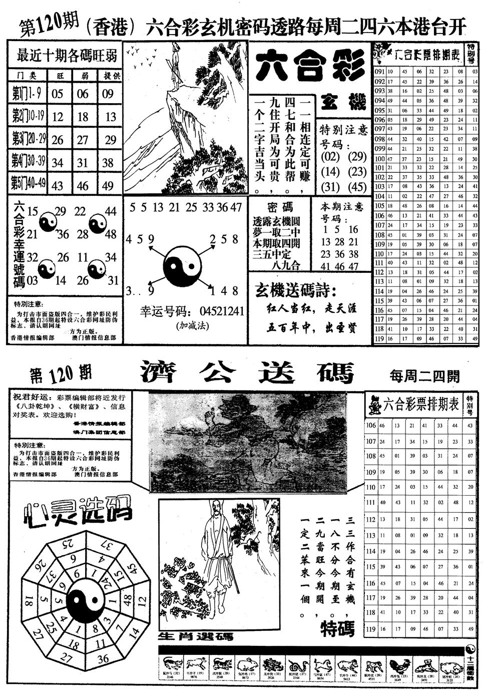 六合彩120期梅花四合一(黑白)