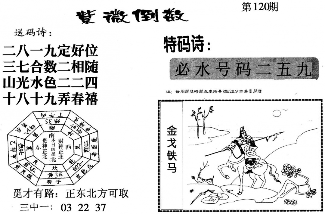 六合彩120期紫微倒数(黑白)