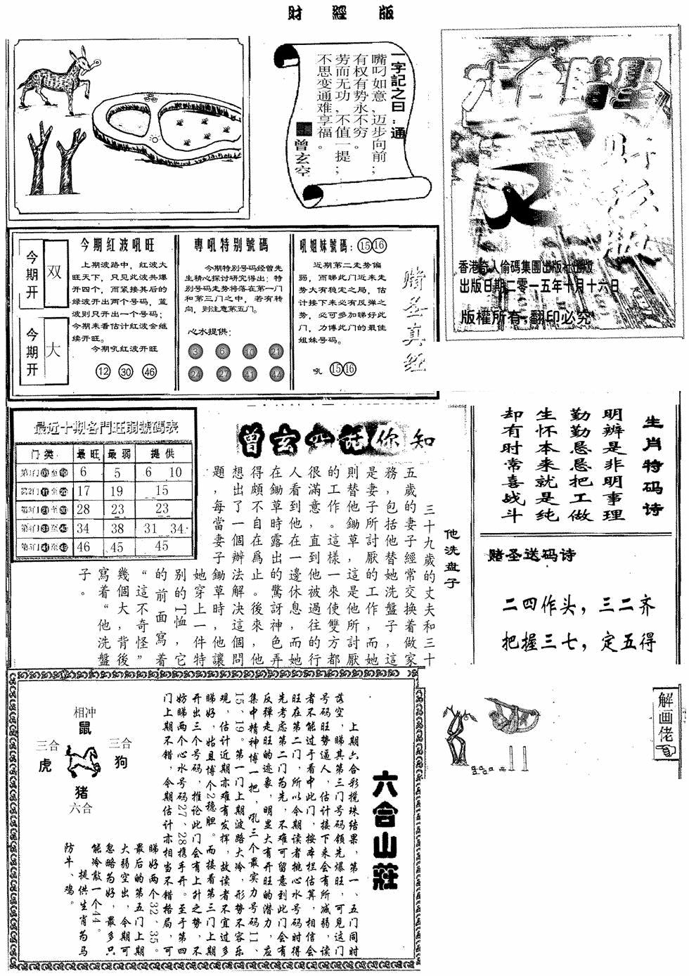 六合彩120期赌圣A(黑白)