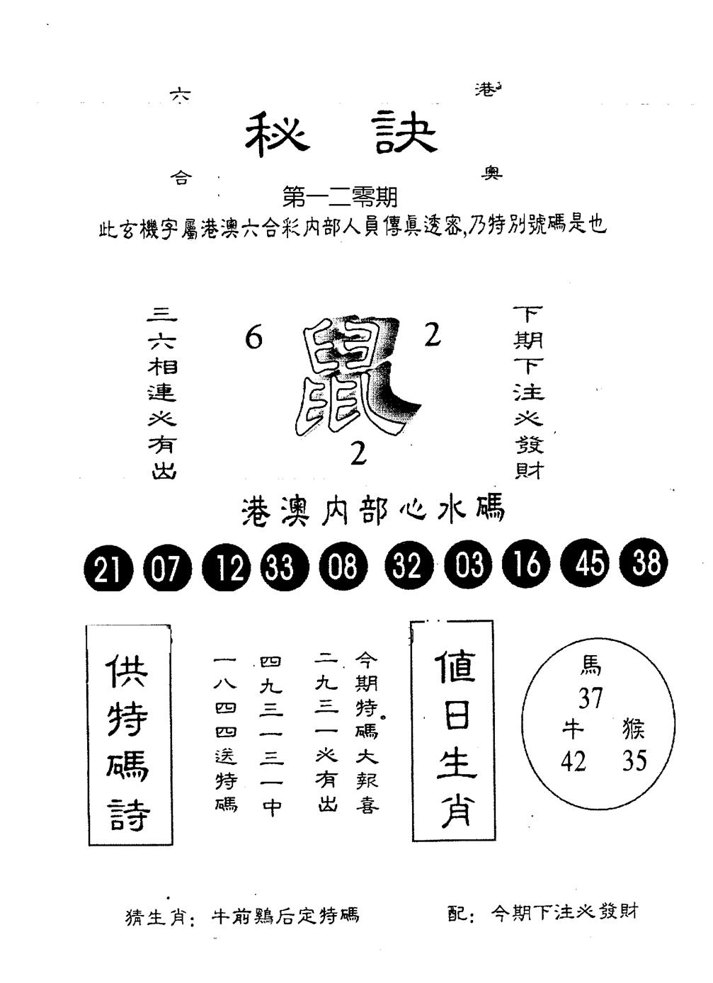 六合彩120期秘诀(黑白)