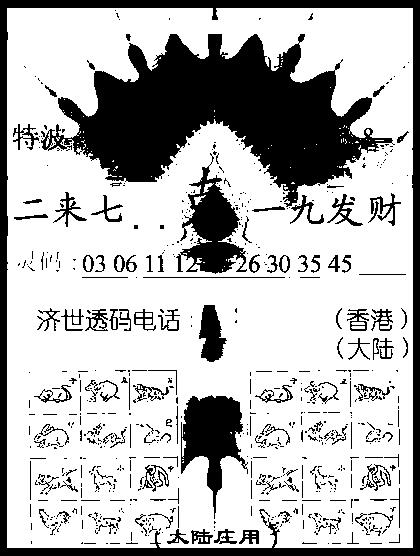 六合彩120期金身救世报(黑白)