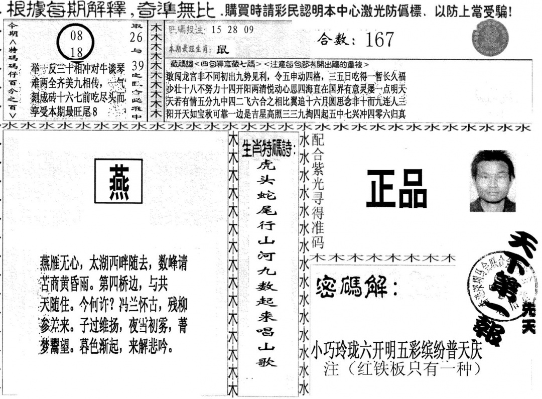 六合彩120期另版红铁板(黑白)