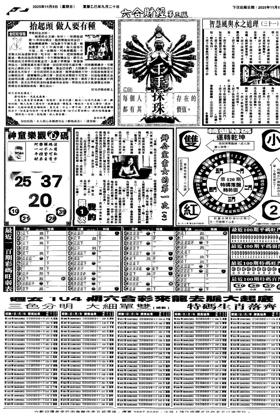 六合彩120期大财经C(黑白)