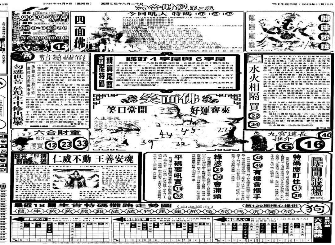 六合彩120期大财经D(黑白)