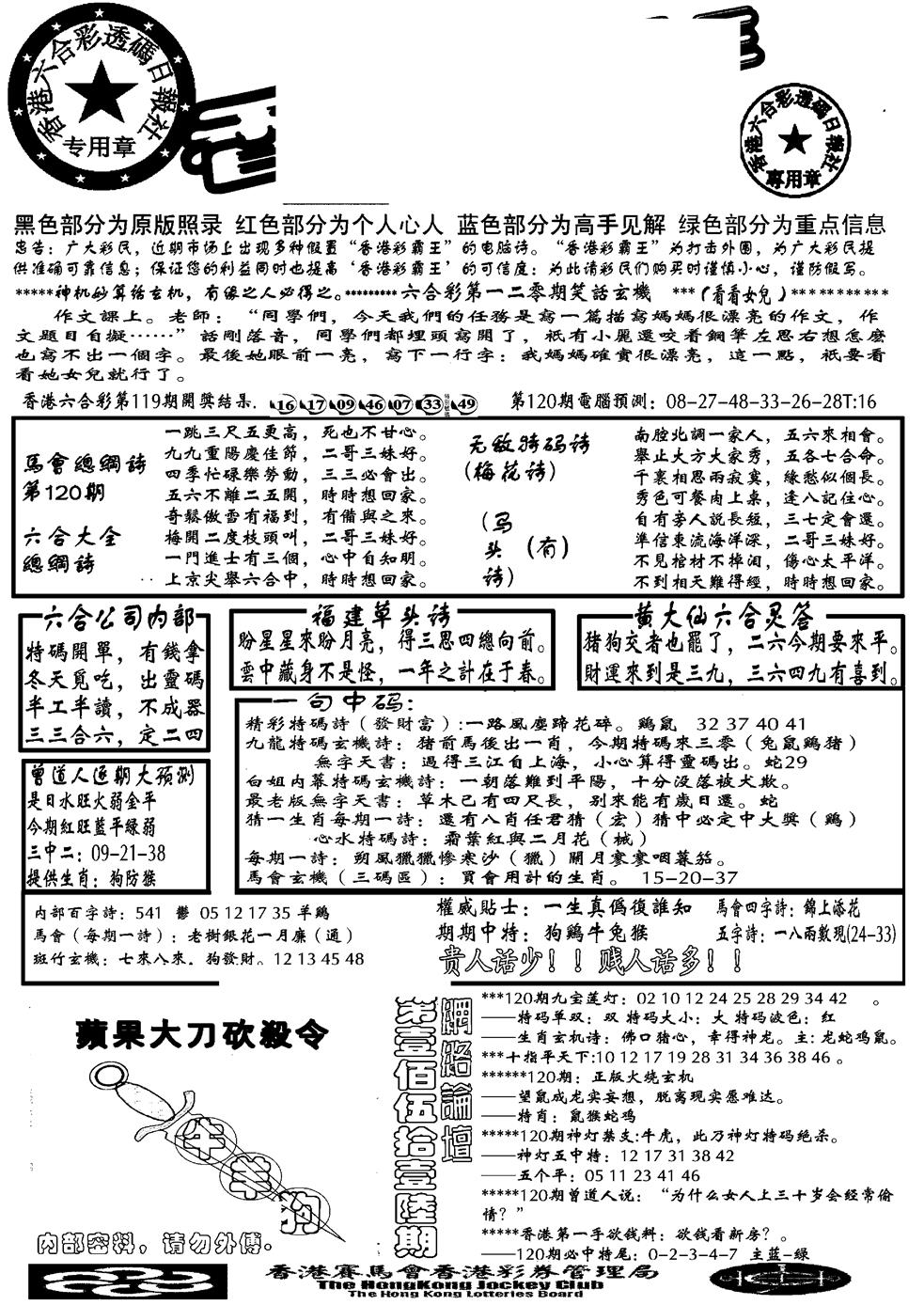 六合彩120期另大刀彩综合A(黑白)
