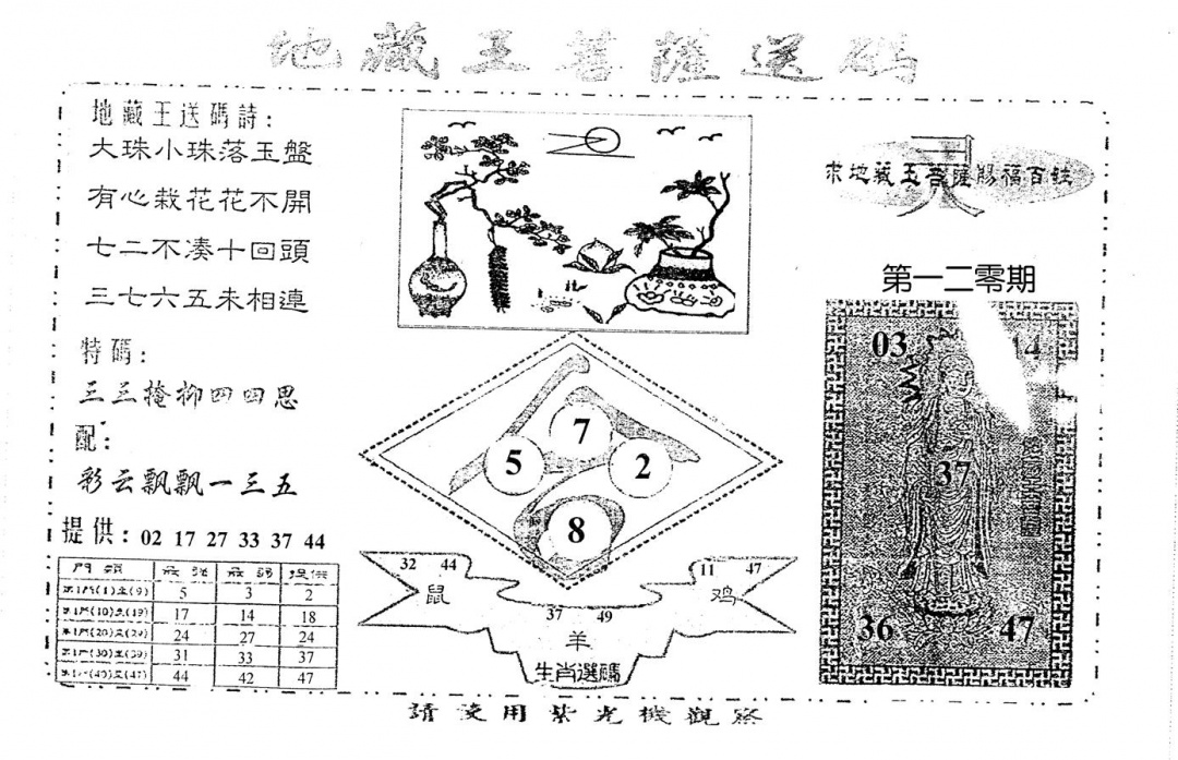 六合彩120期老弥驼?(黑白)