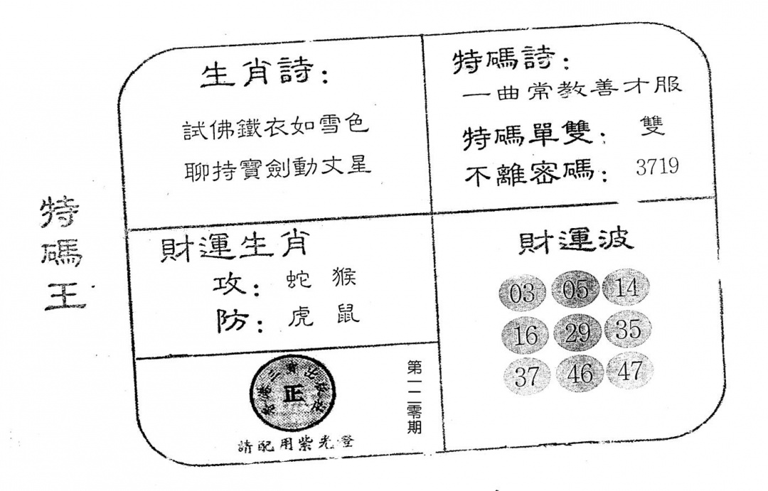 六合彩120期老版特码王(黑白)