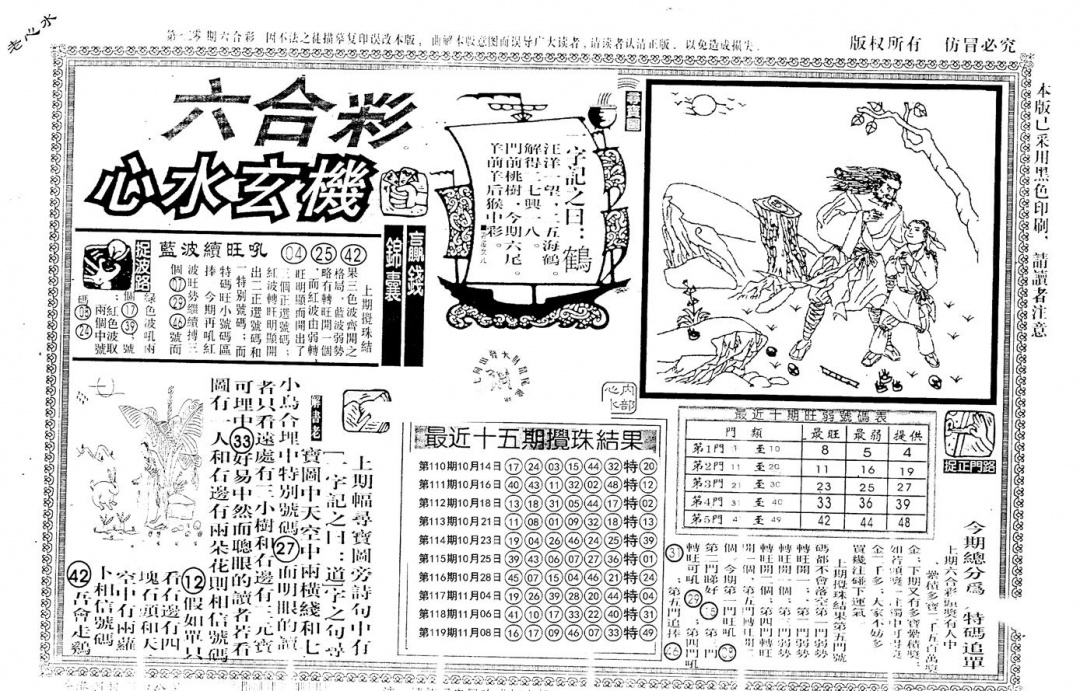 六合彩120期老版心水玄机(黑白)