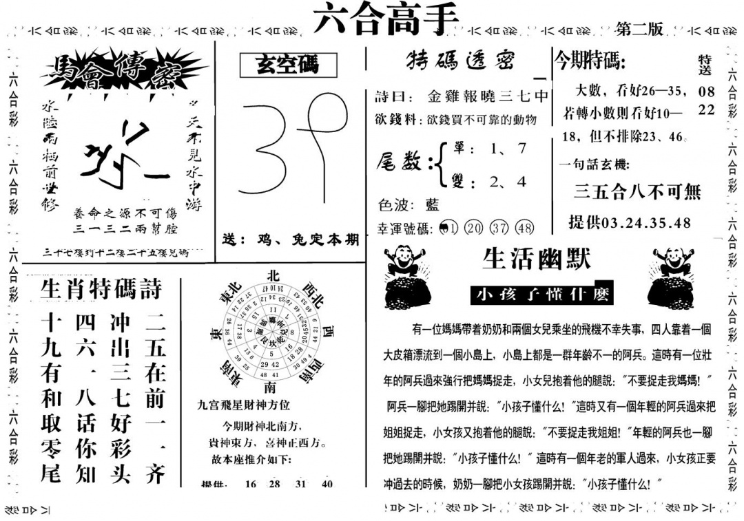 六合彩120期六合高手B(黑白)