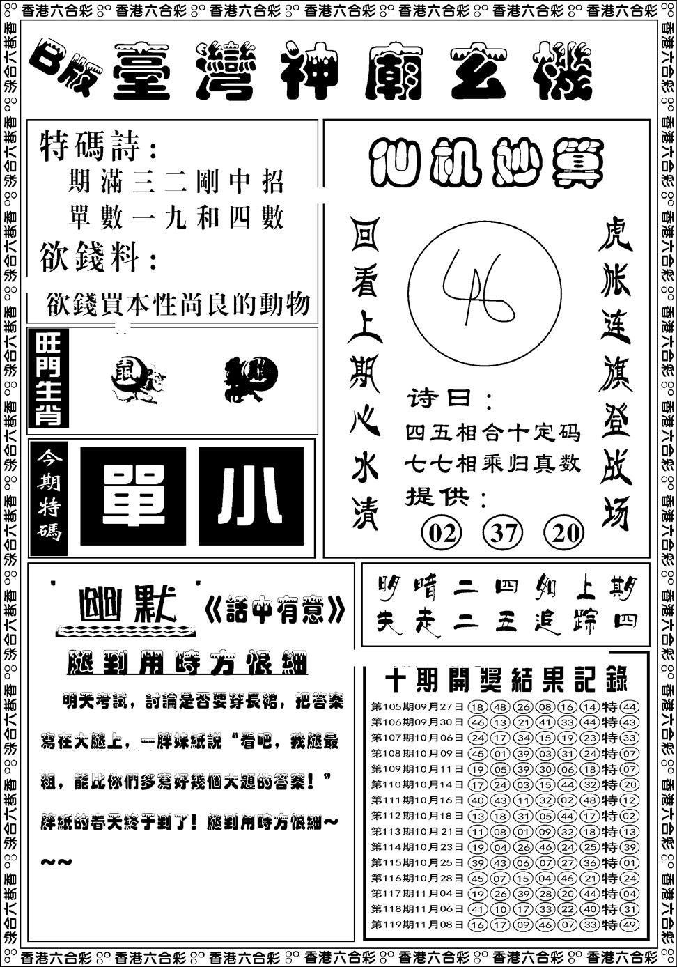 六合彩120期台湾神庙B(黑白)