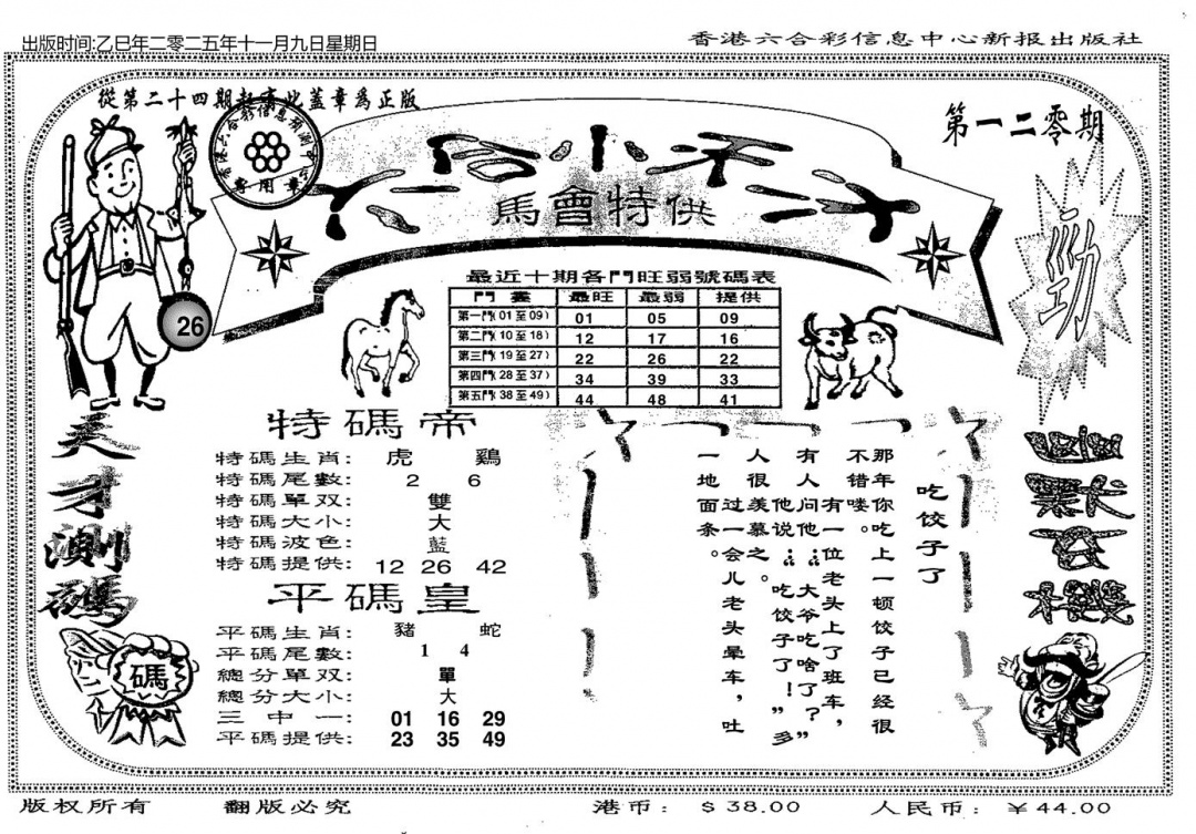 六合彩120期六合小天才B(黑白)