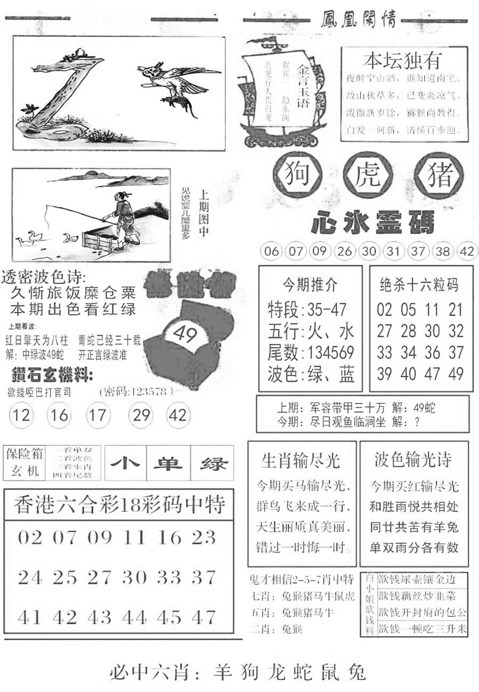 六合彩120期金凤凰B(黑白)