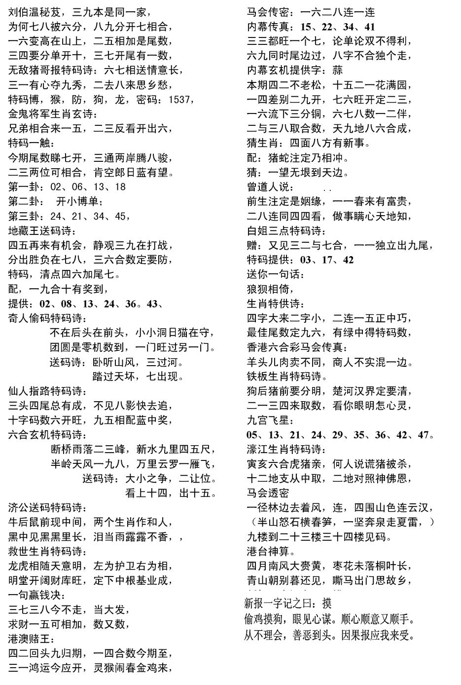 六合彩120期当日电脑综合资料D(黑白)