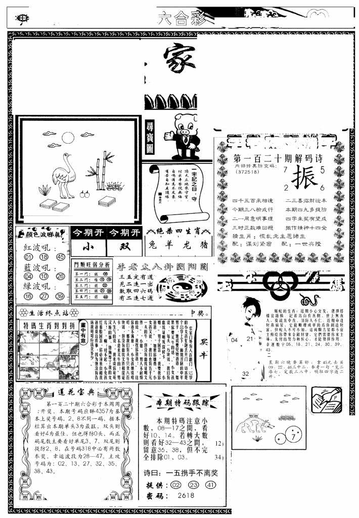 六合彩120期凤凰闲情(黑白)