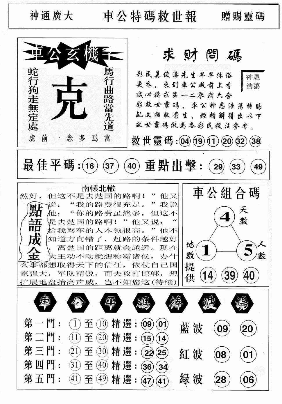 六合彩120期车公特码救世B(黑白)