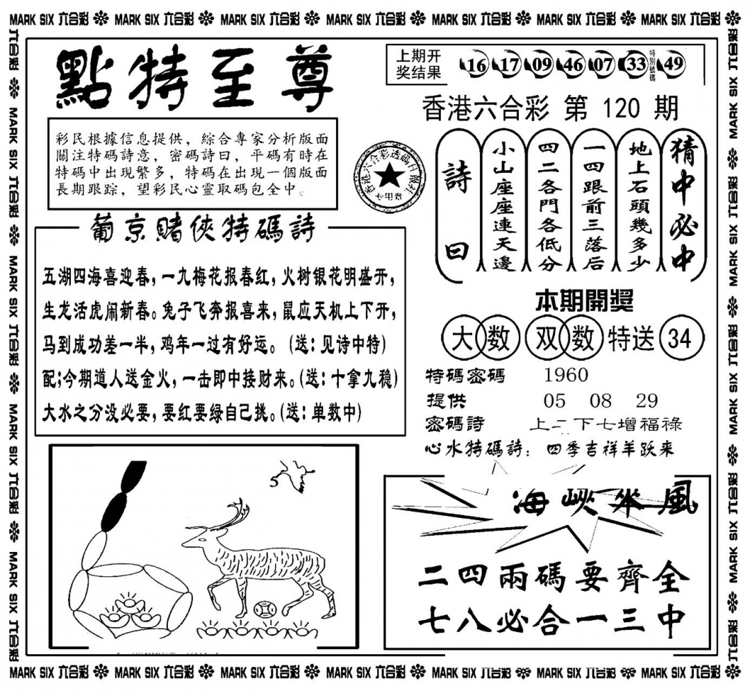 六合彩120期点特至尊(新图)(黑白)