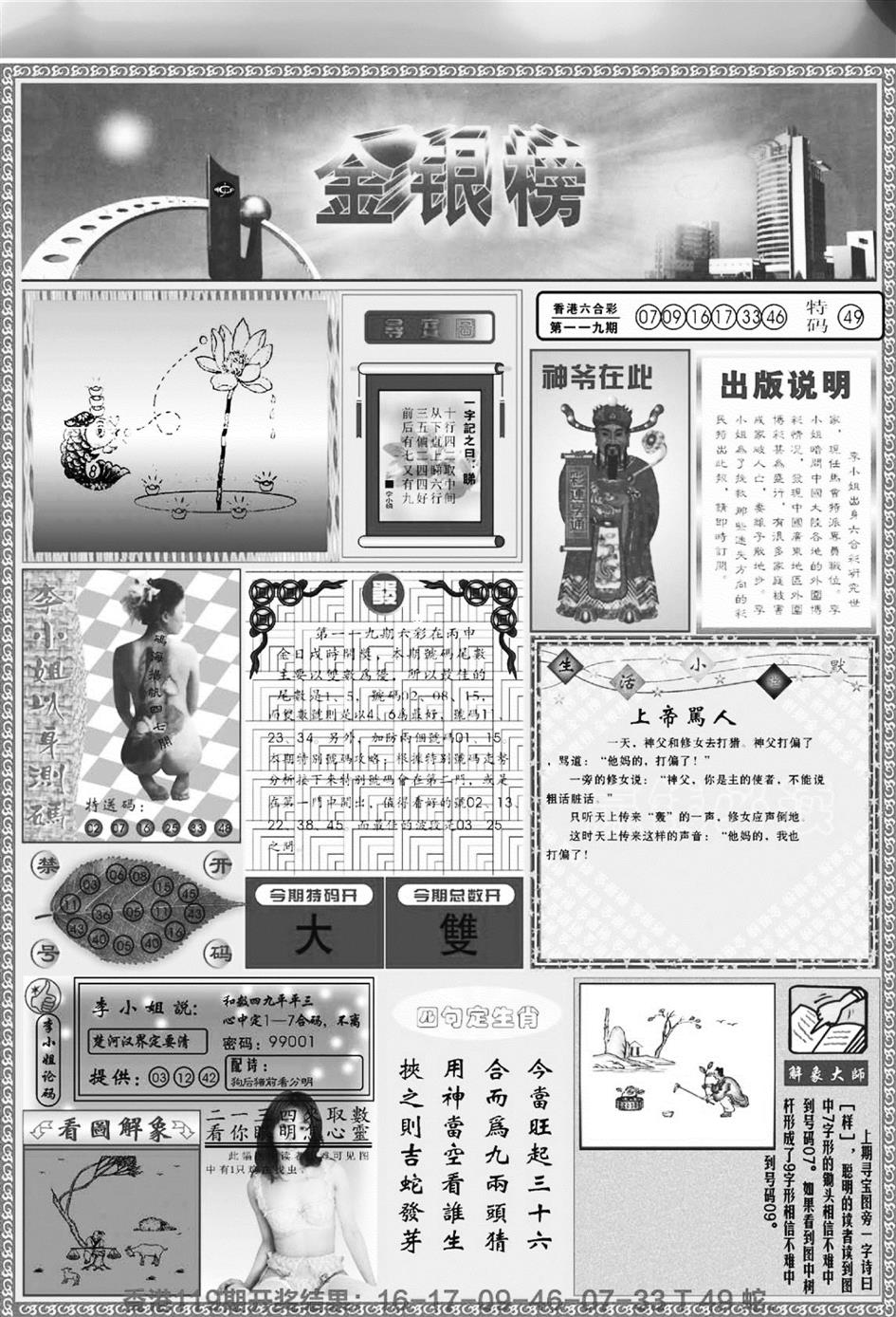 六合彩120期金银榜(黑白)