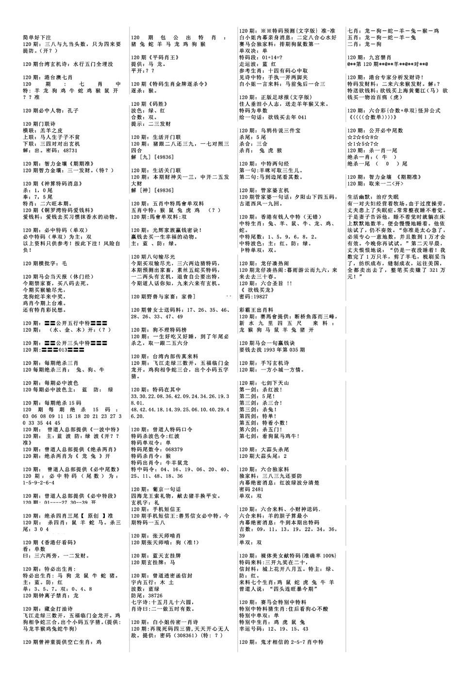 六合彩120期特码风暴B(黑白)