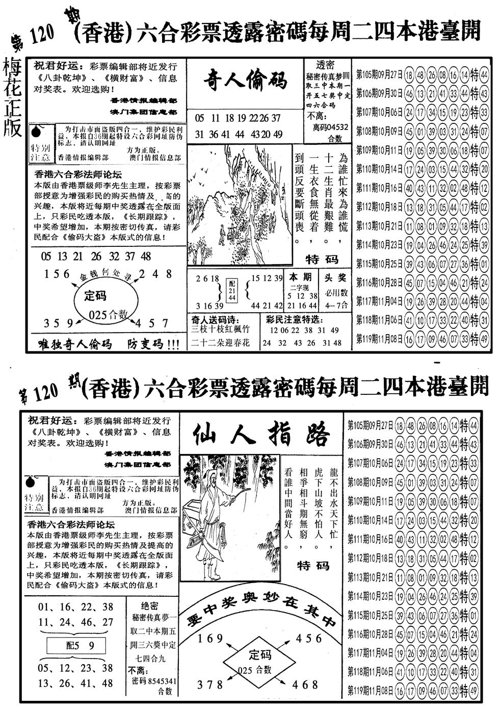 六合彩120期另梅花四合一B(黑白)