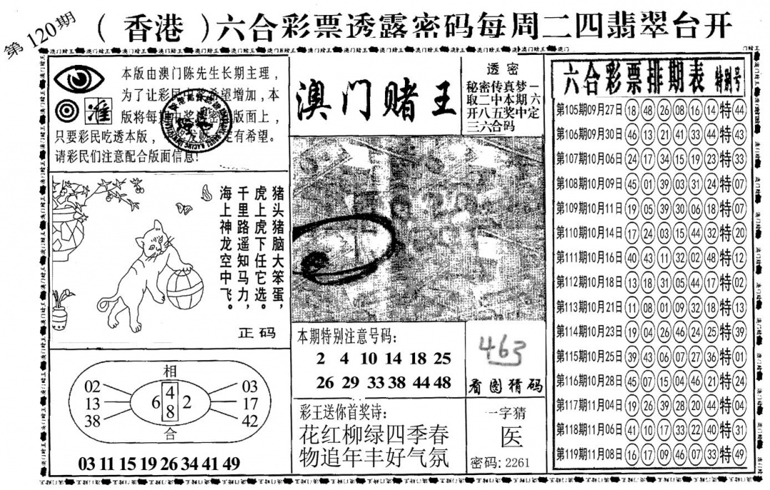 六合彩120期另澳门赌王(黑白)