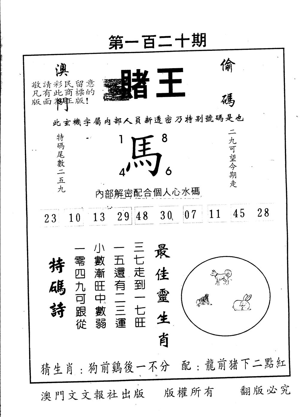 六合彩120期另版赌王(黑白)