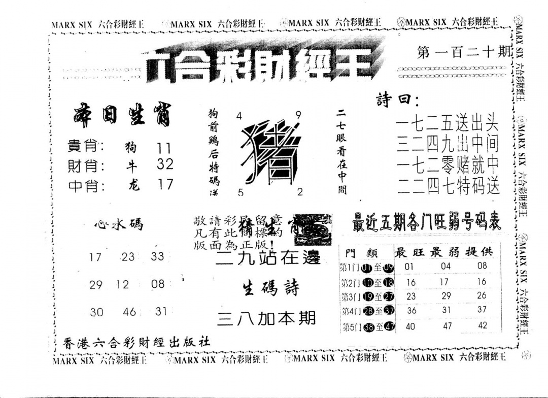 六合彩120期另版财经王一(黑白)