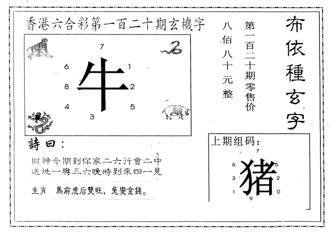 六合彩120期另版布衣种族(黑白)