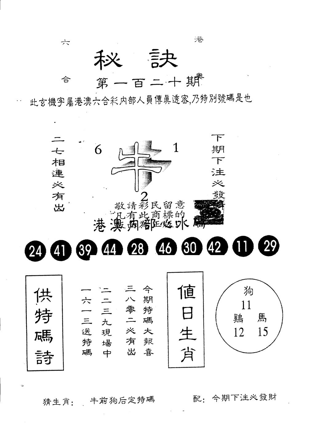 六合彩120期另版秘诀(黑白)