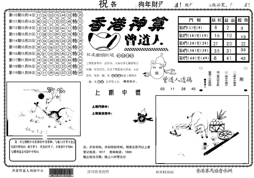六合彩120期另香港神算(黑白)