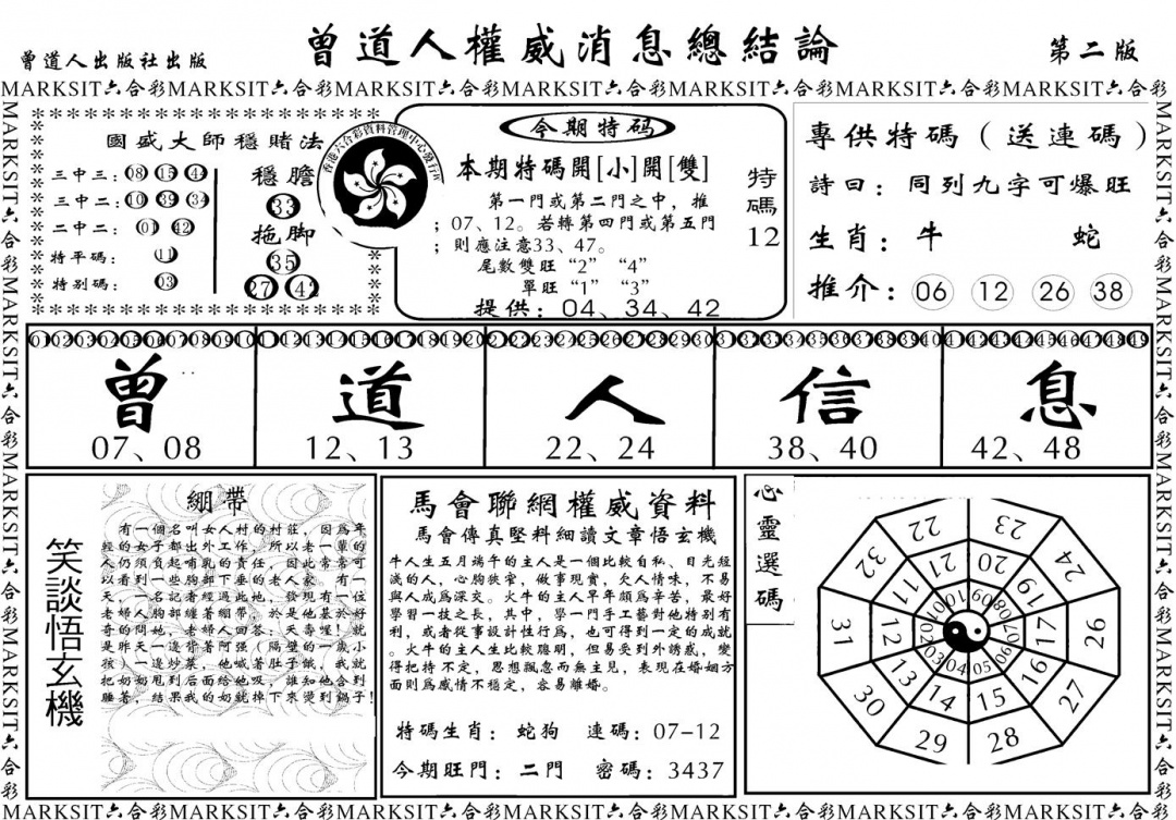 六合彩120期另版权威消息B(黑白)