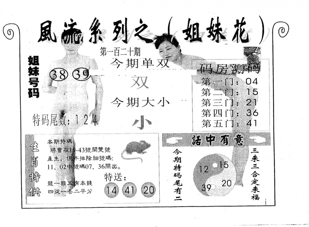 六合彩120期风流系列-3(黑白)