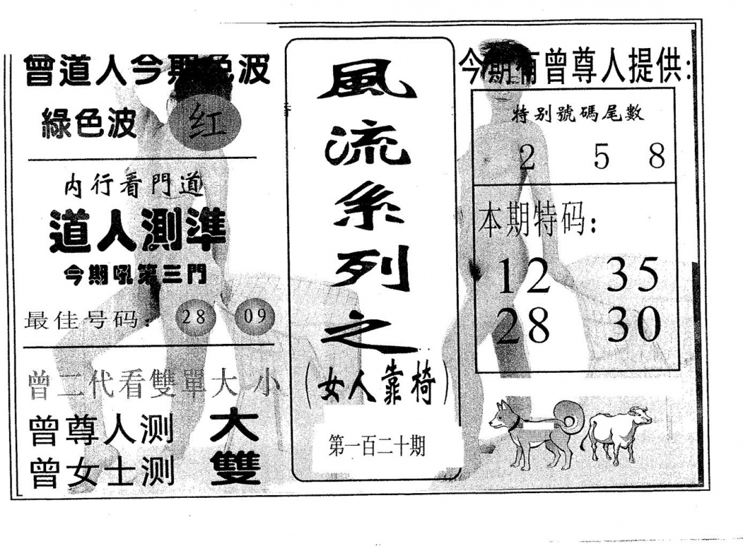 六合彩120期风流系列-5(黑白)
