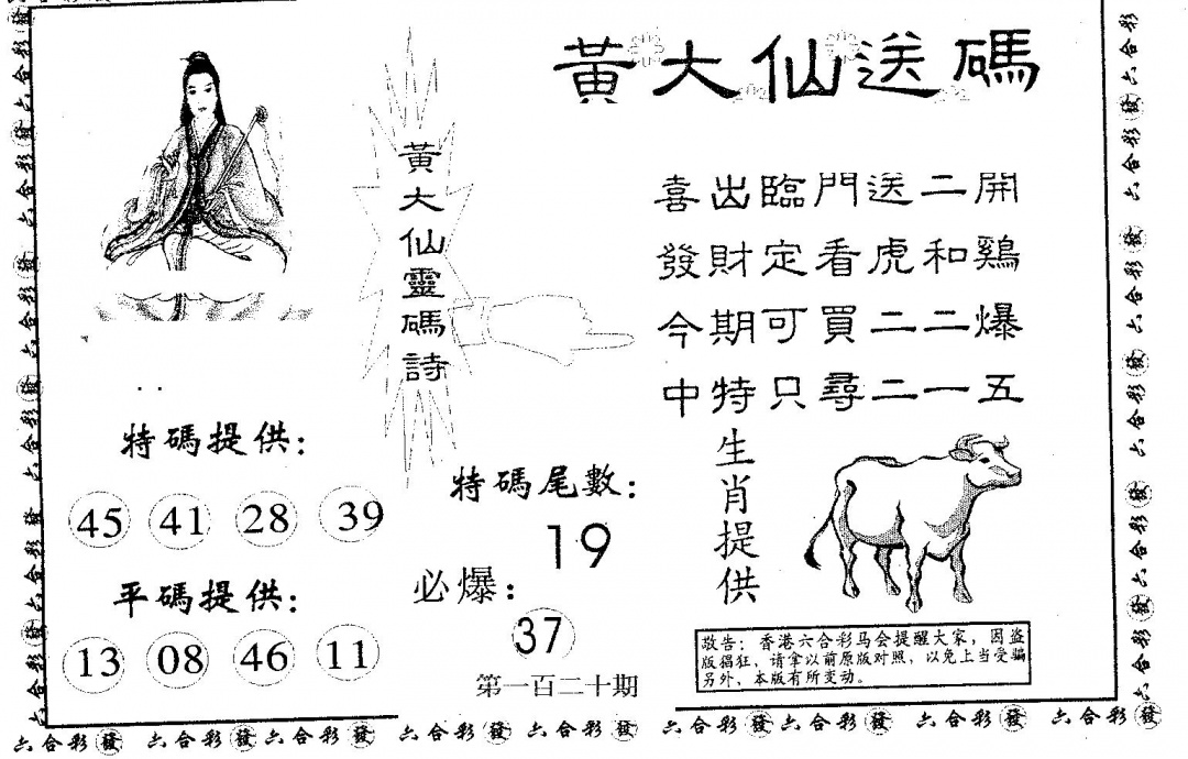 六合彩120期黄大仙送码B(黑白)