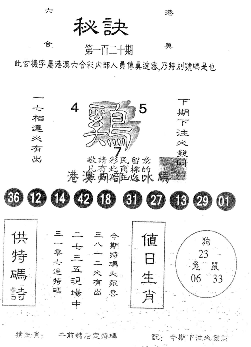 六合彩120期秘决(黑白)