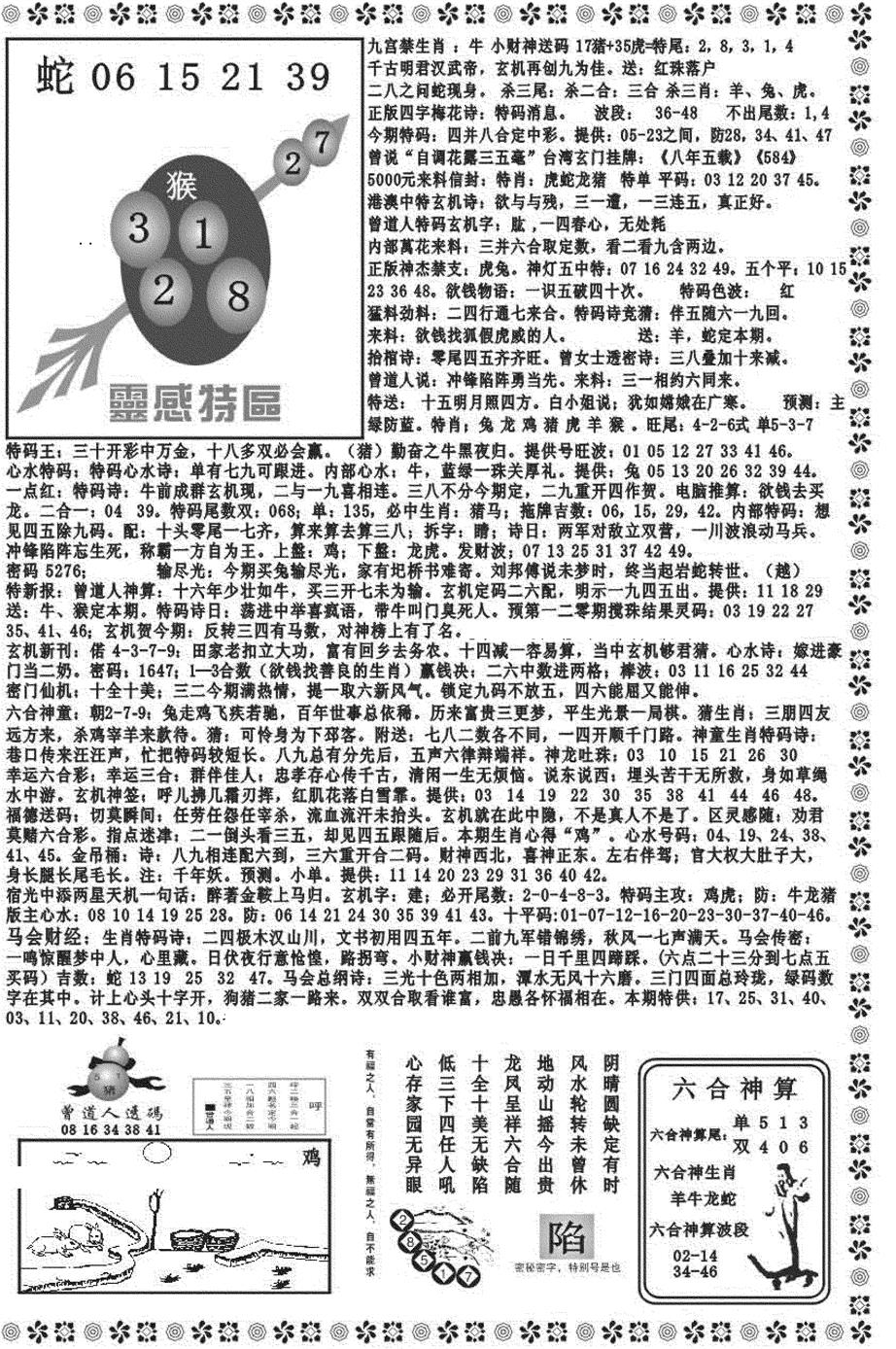 六合彩120期新彩霸王综合B(黑白)