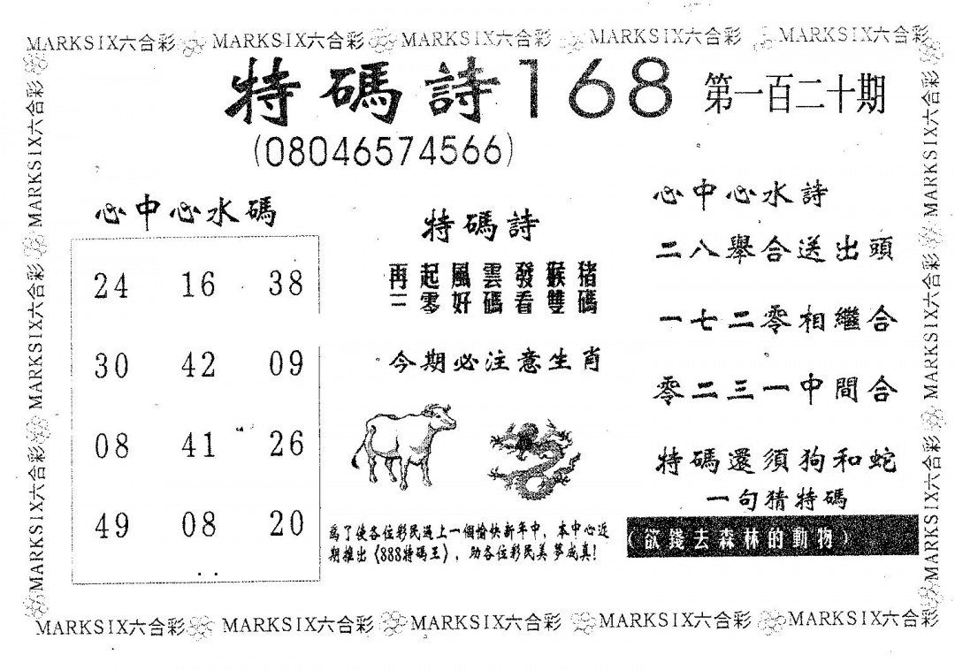 六合彩120期特码诗168(黑白)