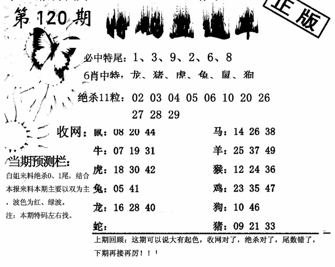 六合彩120期特码直通车(黑白)