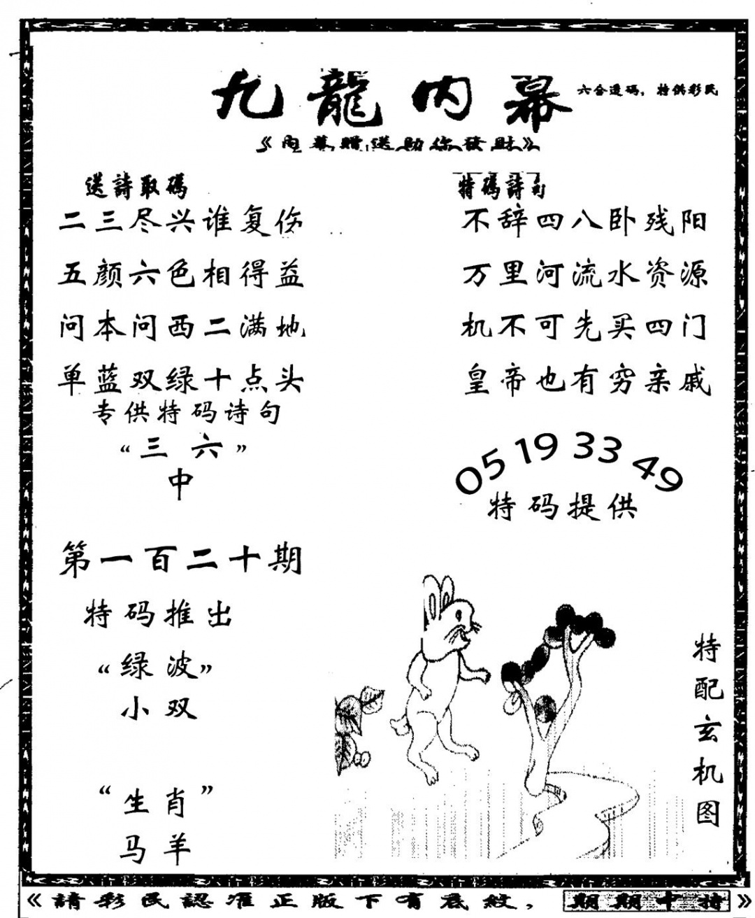 六合彩120期老九龙内幕(新图)(黑白)