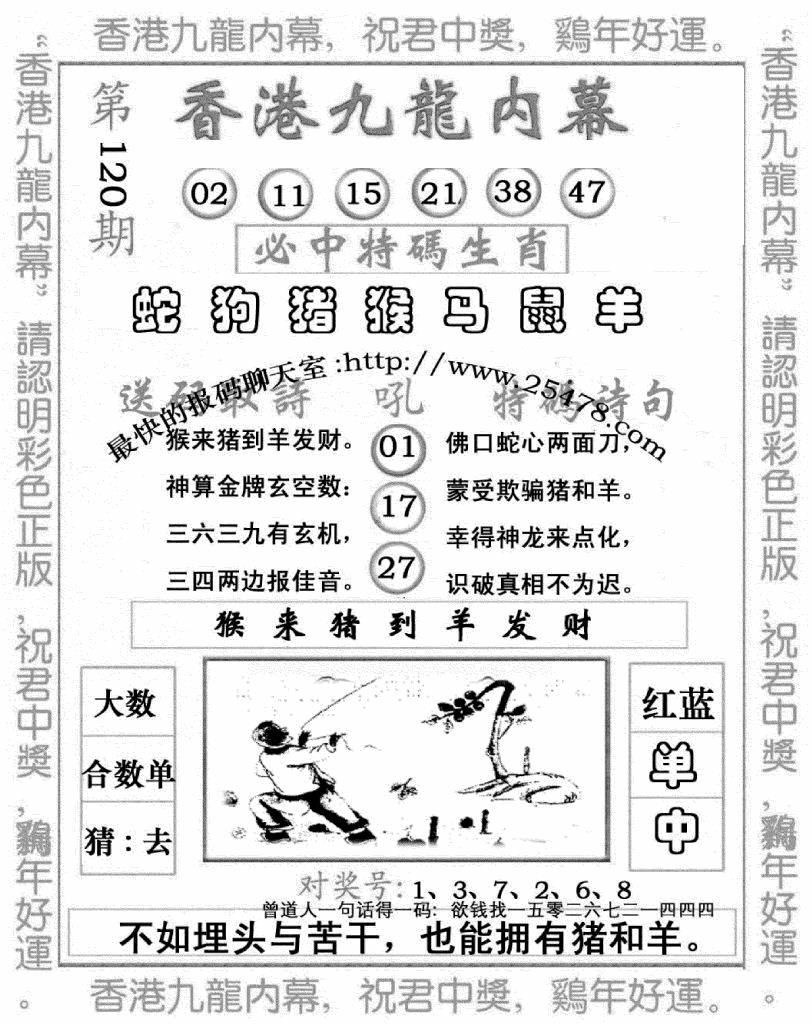 六合彩120期九龙内幕七肖图(新图)(黑白)