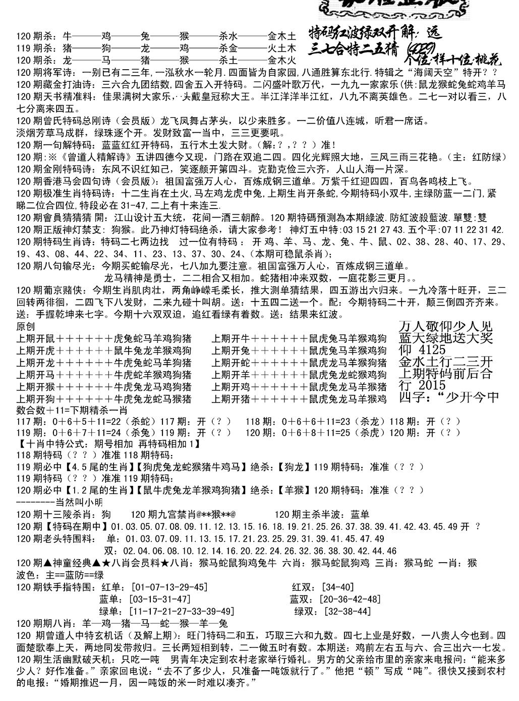 六合彩120期长沙精选料B(新)(黑白)