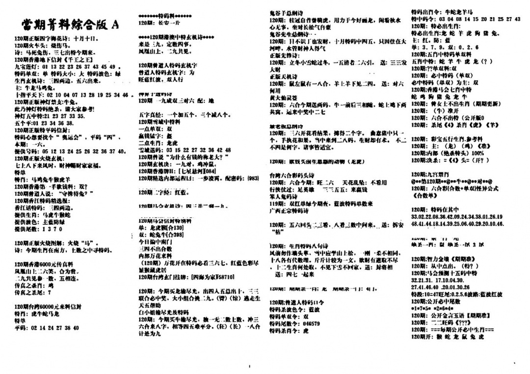 六合彩120期投资指南(黑白)