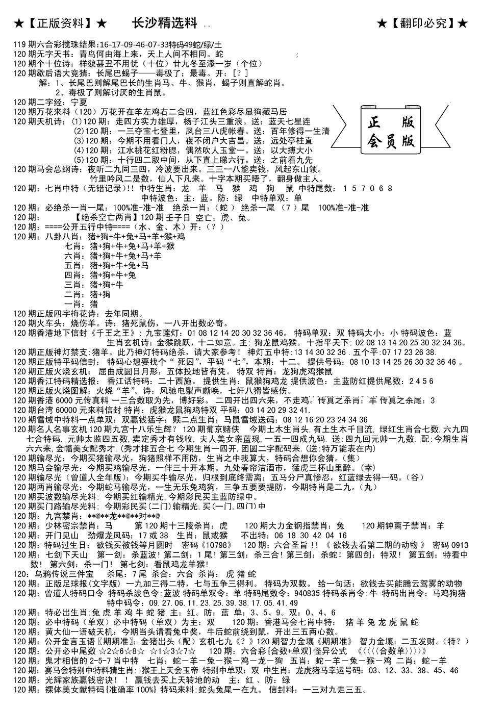 六合彩120期会员版长沙A(新)(黑白)