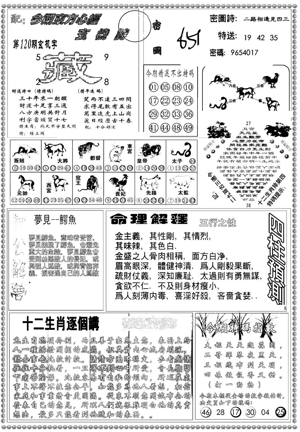 六合彩120期新版东方心经B(黑白)